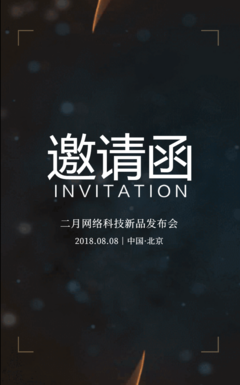 动态火焰邀请函 北京企业网站开发与运营新品发布会